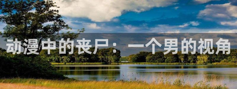 91动漫日本入口动漫