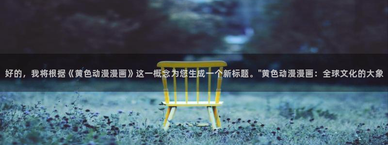 91动漫网